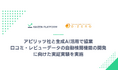 Kaizen Platformとディーゼロ、アピリッツ社と生成AI活用で協業、口コミ・レビューデータの自動検閲機能を開発し、実証実験を実施