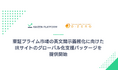 Kaizen Platformとディーゼロ、東証プライム市場の英文開示義務化に向けたIRサイトのグローバル化支援パッケージを提供開始