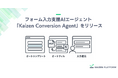 Kaizen Platform、フォーム入力支援AIエージェント「Kaizen Conversion Agent」をリリース