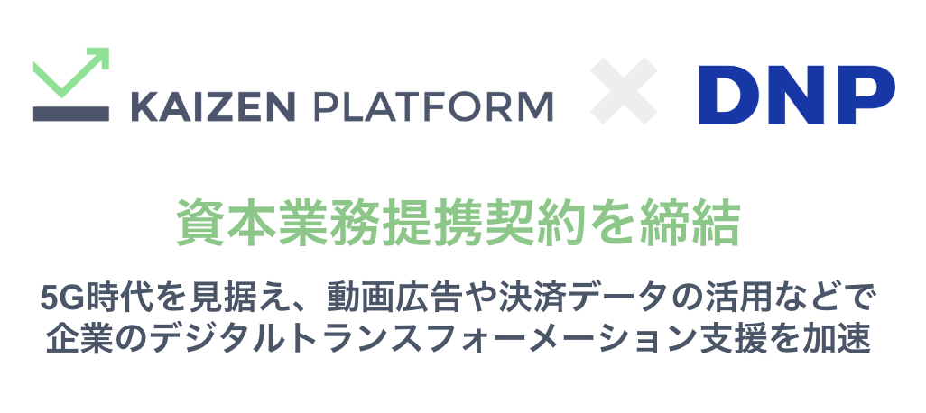 Kaizen Platformと大日本印刷が資本業務提携契約を締結