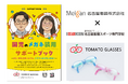 【産学連携】メガネ専門商社と保育学生が共同制作！こどもの視力発達をささえる、保育現場に向けた「園児のメガネ装用サポートブック」が完成