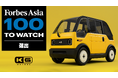 KGモーターズ、Forbes Asia「100 To Watch 2025」に選出