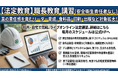 【2026年 6月のオンライン講習：職長教育 講習(安全衛生責任者なし)】便利なオンライン講習会のスケジュールが公開されました。