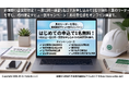 【2026年５月の申込受付中】オンライン安全衛生教育『アイムセーフ』新規企業向け「1名分無料キャンペーン」。5名以上申込でコスト削減～安全衛生推進者や職長教育など、新年度の研修体制を強化～