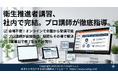 【2026年 ８月のオンライン講習：衛生推進者 講習】便利なオンライン講習会のスケジュールが公開されました。