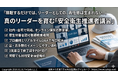 【2026年 ８月のオンライン講習：安全衛生推進者 講習】便利なオンライン講習会のスケジュールが公開されました。