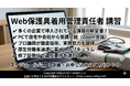 【2026年 ８月のオンライン講習：保護具着用管理責任者 講習】便利なオンライン講習会のスケジュールが公開されました。