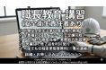 【2026年 9月のオンライン講習：職長教育 講習(安全衛生責任者あり)】便利なオンライン講習会のスケジュールが公開されました。