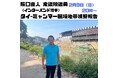 【2月9日(日)20時~】阪口直人衆議院議員 タイ-ミャンマー国境地帯視察報告