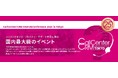 【25回記念開催】国内最大のコンタクトセンター業界専門展示会がサンシャインシティ・文化会館ビル[池袋]にて11/21(木)-22(金)開催