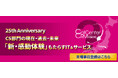 【100講演以上が受講無料】セミナー事前登録受付開始｜サンシャインシティ・文化会館ビル[池袋]にて11/21(木)-22(金)開催