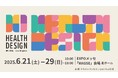 大阪・関西万博公式イベント「Health Design 輝き、生きる ~Live Brighter~」開催のお知らせ