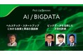 EXPO 2025 大阪・関西万博の公式関連イベント 医療・ヘルスケア展「Japan Health」 注目の出展企業・団体、プログラムを紹介 6月25日(水)~27日(金)インテックス大阪にて開催