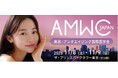 美容医療とアンチエイジングの国際医学会「AMWC Japan」が11月8日(日)・9日(月)にザ・プリンスパークタワー東京で開催