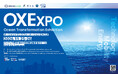 次世代の海洋産業を推進するOXExpoを初開催します