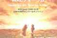 WHO神戸センター主催「WKCフォーラム2025」開催のお知らせ