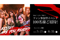 いま世界で注目のK-POPガールズグループと大接近。「日本初！KISS OF LIFE×セゾンカード ファン参加型イベント」が当たるSAISON CARD Digital新規入会キャンペーンを実施！