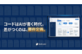要件定義はAIと。ZenTech、要件定義AI「DefineAI」Closedβ提供を開始