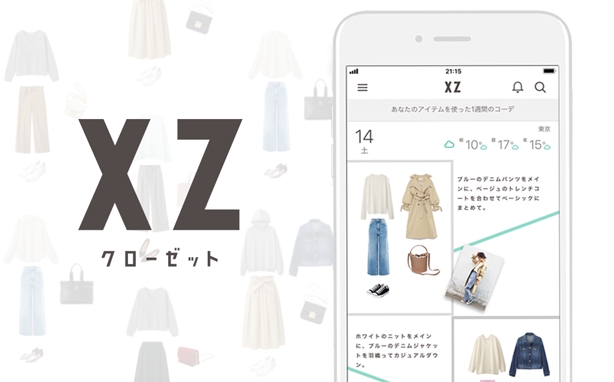 コーディネートアプリ Xz クローゼット が 手持ち服を使った自動コーデ提案エンジンを備えてフルリニューアル 株式会社standing Ovationのプレスリリース