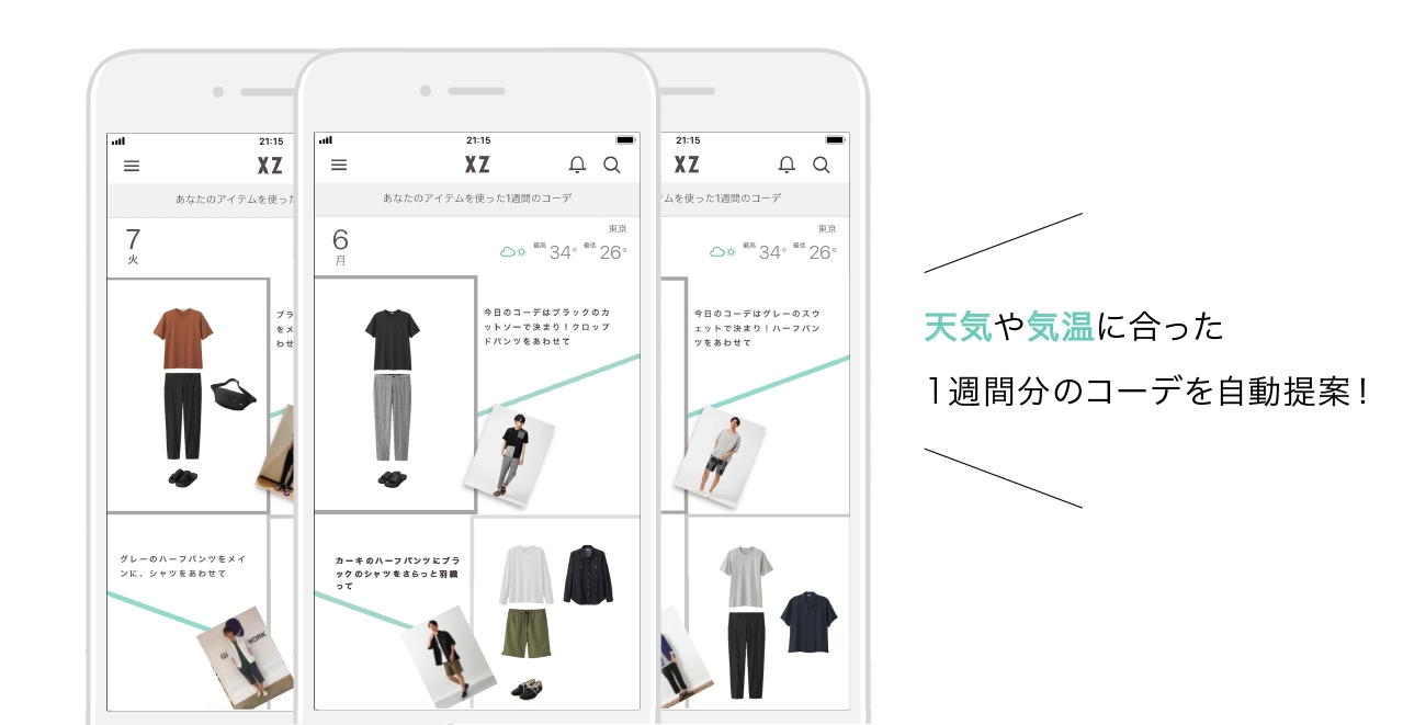 自動コーディネート提案アプリ Xz クローゼット が メンズ版のコーデ提案サービスを開始 株式会社standing Ovationのプレスリリース
