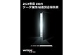 ベライゾン「2024年度 データ漏洩/侵害調査報告書（DBIR）」日本語版を公開