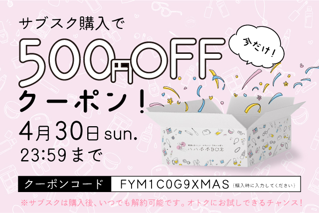 500円OFFクーポン配布中！