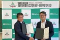 開星中学校・高等学校とTSKエンタープライズDC株式会社が事業連携協定を締結― 教育とエンターテインメント業界が手を組み、未来の人材育成を推進 ―