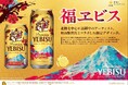 油絵作家によるビジュアル制作が魅せる「福ヱビス」デザイン。 北陸・金沢の制作会社が手掛ける年末年始の限定缶