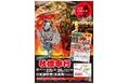 杭瀬駅前で牡蠣!!11/23〜 出張カキ小屋が杭瀬駅前にやってきます「地域活性・復興支援プロジェクト 牡蠣奉行」休日にご家族と!お仕事帰りの皆様も!
