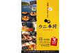 大阪府東大阪市で8/2 -8/25の限定出店！激レア！三陸産の【殻付きウニ】を特価販売！旬のウニを炭火で楽しむ『ウニ奉行 セブンパーク天美』休日にご家族と！お仕事帰りの皆様も！