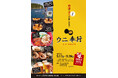 石川県白山市で9/12 -9/30の限定出店!激レア!三陸産の【殻付きウニ】を特価販売!旬のウニを炭火で楽しむ『ウニ奉行 アピタ松任』休日にご家族と!お仕事帰りの皆様も!