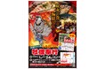 地域活性・復興支援プロジェクト」出張牡蠣小屋 牡蠣奉行 富山県小矢部市に参上!11/1 -11/24の限定出店!三井アウトレットパーク北陸小矢部で牡蠣を堪能!!