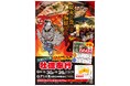地域活性・復興支援プロジェクト 出張牡蠣小屋 牡蠣奉行大阪府堺市に参上!11/30 -12/26の限定出店!アリオ鳳で牡蠣を堪能!!
