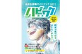 高校生の「未来の選択」を支える就職ガイドブック『ハピワク熊本版』2025年12月18日　創刊