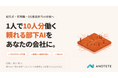 株式会社アノテテ、社内ルールを学習して業務をこなす「企業専用AIエージェント（AI社員）」構築支援、『Claude Code 導入支援サービス』を提供開始
