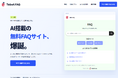 株式会社アノテテ、AI搭載FAQサイト構築サービス「Tebot FAQ」を無料で提供開始
