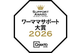 ナチュラルアイランドの親子で使える入浴剤「アロマバスエッセンス」が『CHANTO WEB ワーママサポート大賞2026』を受賞