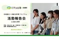 「ミチシロカ in 北海道音更町」フィールドワーク活動報告会を9月6日（金）に開催