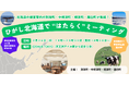 未来の地域社会に貢献できる仕事を――「ひがし北海道で“はたらく”ミーティング」を東京で開催