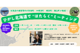 【ラジオの公開収録形式で根室管内の4町が“はたらく”を語り合う】2月26日(水)開催「ひがし北海道で“はたらく”ミーティング」のMCと登壇者を追加発表
