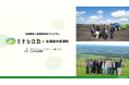 “人を育て、地域と共に成長する”地域づくり特化型PBL第6弾「ミチシロカ in 北海道中標津町」フィールドワーク開催
