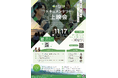 【ミチシロカ × 関西大学HACK-Academy共催】ドキュメンタリー上映会を11月17日（火）大阪・関西大学梅田キャンパス KANDAI Me RISEで開催