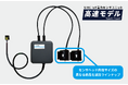 SIRC IoT電力センサユニットの高速モデルに新ラインナップが登場