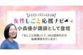 株式会社リモラボ取締役 小森優が「女性しごと応援ナビ」（東京都産業労働局）に講師として登壇