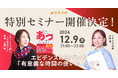 リモートワーク実践スクール「リモラボ」、『あっという間に人は死ぬから』著者・佐藤 舞(サトマイ)氏の特別セミナーを開催
