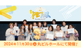 リモートワーク実践スクール「リモラボ」、女性のキャリアアップへの挑戦をたたえあうイベント『リモフェス2024』を開催