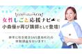 株式会社リモラボ取締役 小森優、「女性しごと応援ナビ」(東京都産業労働局)2月の「おしごと体験」に講師として登壇