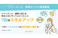 フリーランス・副業で収入を得るためにやってよかったことランキング!1位スキルアップ、2位情報収集|フリーランス・副業の実態調査