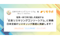 実践型リモートワークスクール「リモラボ」、官民一体で学び直しを推進する「日本リスキリングコンソーシアム」に参画