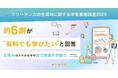 約6割が“有料でも学びたい”と回答、生成AIのスキルは今や自己投資の対象に|フリーランスの生成AIに関する学習実態調査2025